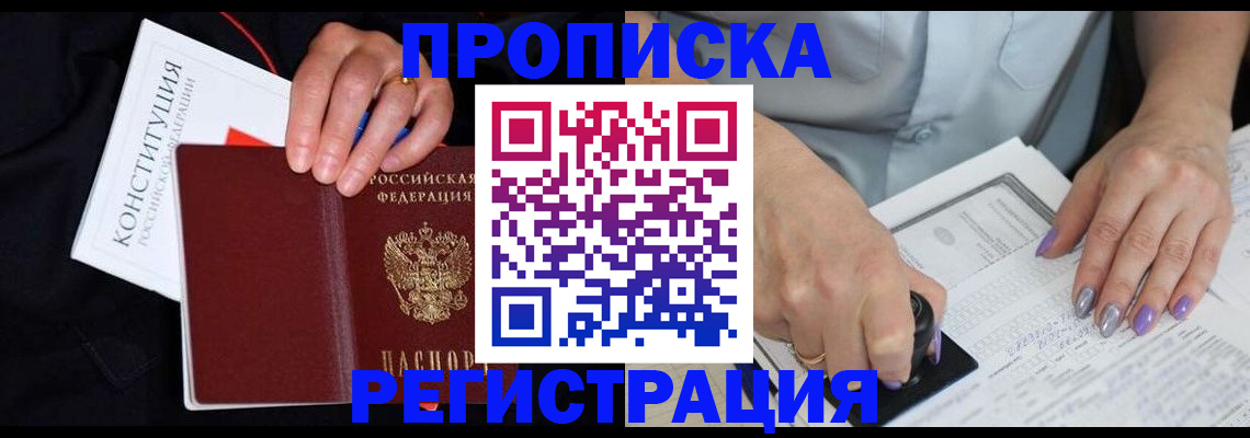 миграционный учет в Щёлково